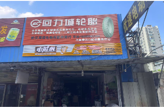 沿河门头店招