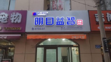 沿河门头店招
