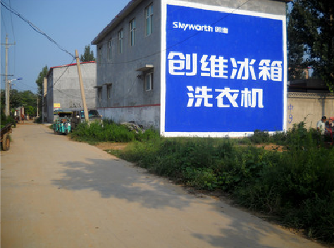 沿河墙体广告