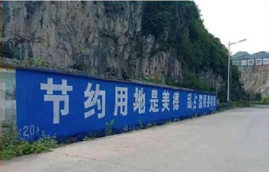 沿河墙体广告制作中那些醒目的标语。