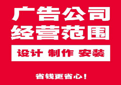 沿河广告制作有什么技巧？